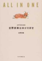 吉野朔実は本が大好き