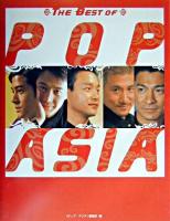 ザ・ベスト・オブ・ポップ・アジア