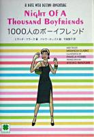 1000人のボーイフレンド