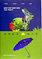 空想紅茶 : berry・very・berry・note