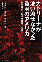 カトリーナが洗い流せなかった貧困のアメリカ : 格差社会で起きた最悪の災害 ＜P-vine books＞