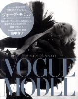 ヴォーグ・モデル ＜P‐Vine Books＞