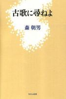 古歌に尋ねよ