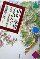 山びこ学校ものがたり : あの頃、こんな教育があった