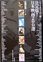 ビデオ& DVDで観たい決定版!日本映画200選
