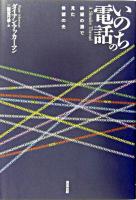 いのちの電話 : 絶望の淵で見た希望の光