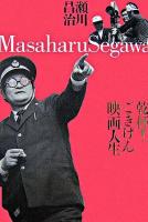 乾杯!ごきげん映画人生