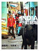 India下町劇場 : 齋藤亮一写真集
