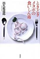 ときどきメタボの食いしん坊