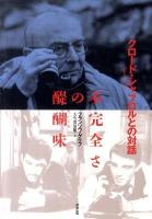 不完全さの醍醐味