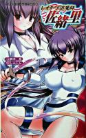 レオタード退魔師佐緒里 ＜二次元ドリームノベルズ 130＞