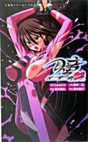 特命教師瞳 ＜二次元ドリームノベルズ 156＞