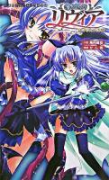蒼き魔女リヴィア : 逃げられぬ淫獄 ＜二次元ドリームノベルズ＞