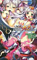 プリンセスナイト・カチュア : 淫獄の竜騎姫 ＜二次元ドリームノベルズ 249＞