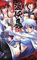 淫妖蟲外伝 : 九重京子退魔録 ＜二次元ドリームノベルズ 263＞
