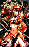 姫将軍リューネリア 2 (漆黒の魔女) ＜二次元ドリームノベルズ 273＞