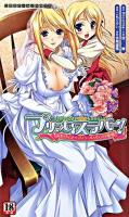 プリンセスラバー! : シルヴィア=ファン・ホッセンの恋路 ＜二次元ゲームノベルズ 33＞