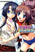 うらはらツインズ ＜2D dream pocket novels 115＞
