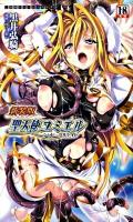 聖天使ユミエル : シャドークルセイド ＜2D dream novels 291＞ 新装版.