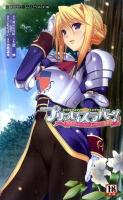プリンセスラバー! : シルヴィア=ファン・ホッセンの恋路 2 ＜2D game novels 39＞