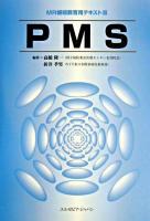 PMS ＜MR継続教育用テキスト 3＞