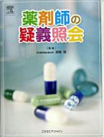 薬剤師の疑義照会