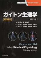 ガイトン生理学