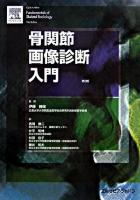 骨関節画像診断入門 第3版.