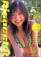 Risacchi! : 工藤里紗ファースト写真集