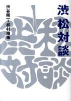 渋松対談 = Shibumatsu Taidan 青盤
