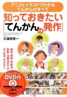 知っておきたい「てんかんの発作」