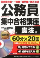 公務員集中合格講座 vol.1