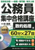 公務員集中合格講座 vol.2