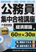 公務員集中合格講座 vol.3
