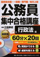 公務員集中合格講座 vol.5
