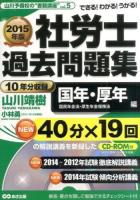 社労士過去問題集 2015年版国年・厚年編 (国民年金法・厚生年金保険法) ＜山川予備校の"書籍講座" vol.5＞