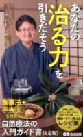 あなたの「治る力」を引きだそう