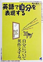 英語で自分を表現する ＜Beret books＞