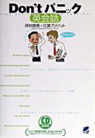Don'tパニック英会話 ＜Beret books  CD book＞