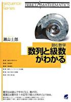 読む数学数列と級数がわかる ＜Beret mathematics＞