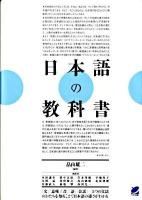 日本語の教科書
