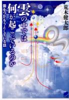 雲の中では何が起こっているのか ＜BERET SCIENCE＞
