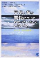 天気と海の関係についてわかっていることいないこと ＜BERET SCIENCE＞