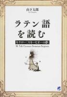 ラテン語を読む