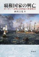 覇権国家の興亡