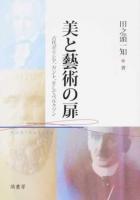 美と藝術の扉