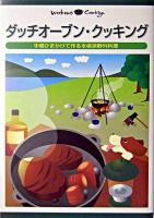 ダッチオーブン・クッキング ＜Weekend cooking 3＞