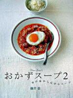 おかずスープ 2 ＜Daily cooking＞
