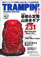 トランピン : OUTDOOR MAGAZINE vol.3 (総力特集:最新&定番山歩きギアover231●富士山の見える春山ガイド) ＜Chikyu-maru mook＞