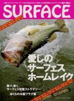 Rod and Reel SURFACE VOL.2(2012/SUMMER) (愛しのサーフェスホームレイク/サーフェス双璧ストラテジー/ぼくらの水面プラグ集) ＜CHIKYU-MARU MOOK＞